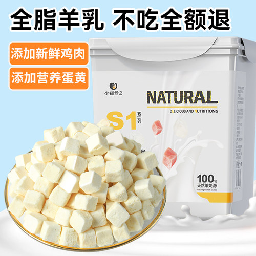 狗狗幼猫通用冻干羊奶粒瓜洲牧