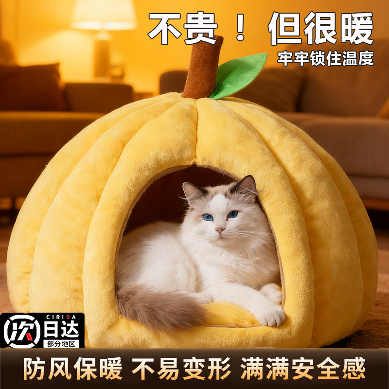 猫窝四季通用半封闭冬季狗窝安全感睡窝蒙古包猫屋南瓜加厚宠物窝,宠物/宠物食品及用品,猫窝/屋/帐篷/沙发,淘宝优惠券,粉丝福利购,淘宝优惠卷