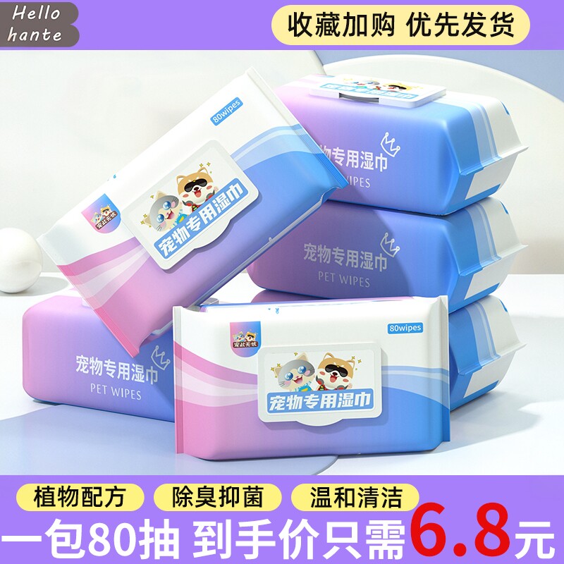 瓜洲牧宠物湿巾猫咪狗狗专用湿纸巾杀菌擦脚屁股神器免洗清洁用品