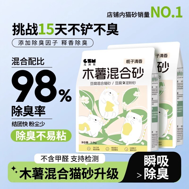 瓜洲牧木薯猫砂植物除臭近无尘混合豆腐沙膨润土不粘底防臭矿砂