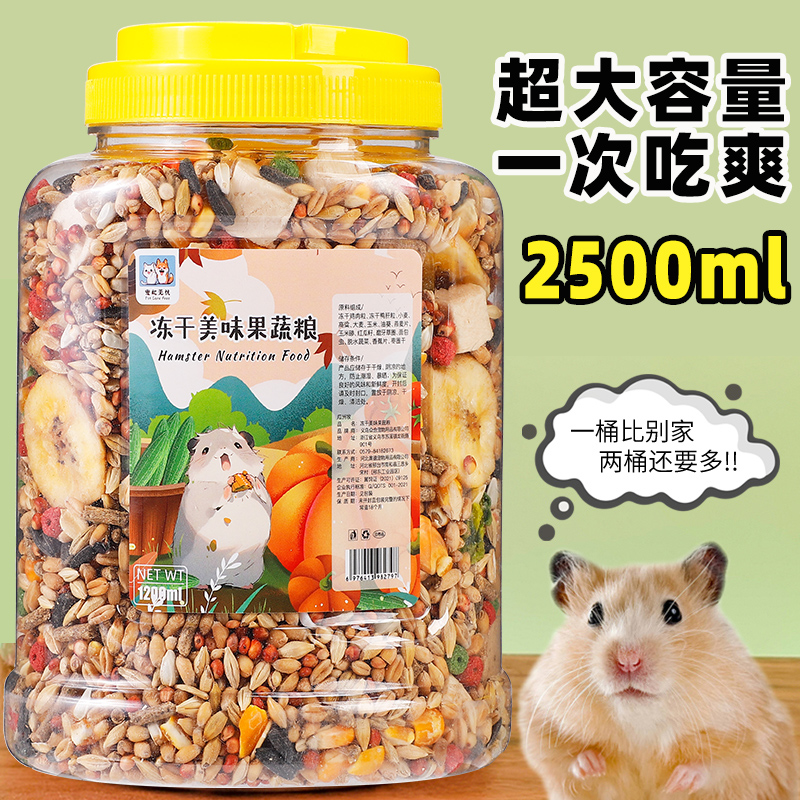 金丝熊仓鼠粮食营养冻干