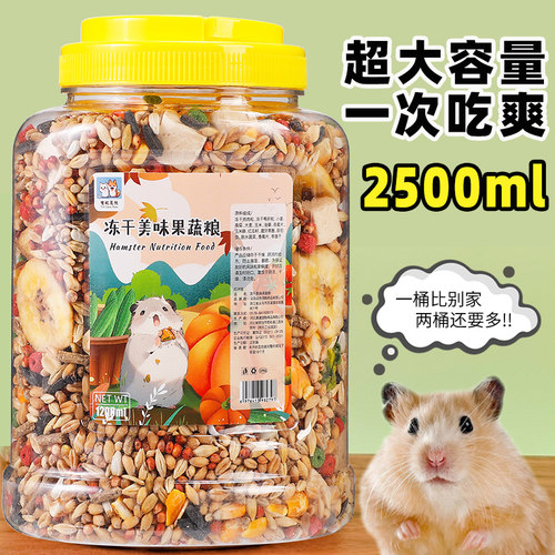 金丝熊仓鼠粮食营养冻干