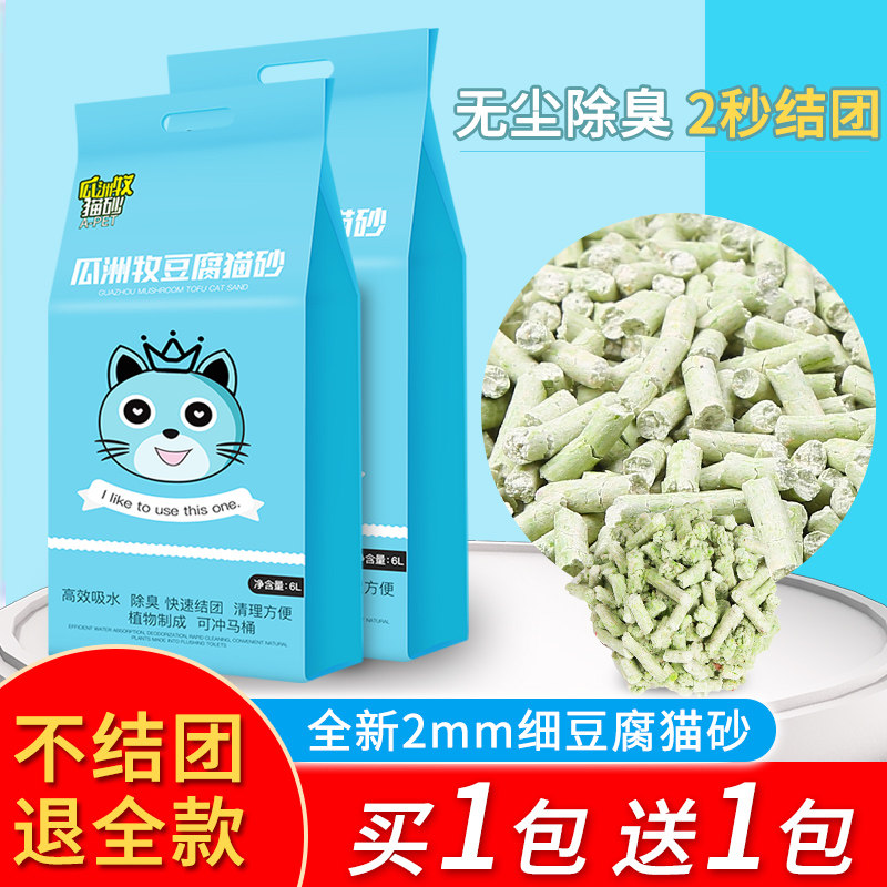 豆腐猫砂除臭无尘豆腐砂10猫咪混合膨润土竹炭猫砂2kg公斤20包邮