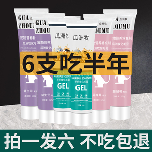 瓜洲牧猫咪化毛膏吐专用营养膏幼猫成猫去宠物猫草毛球6支装用品