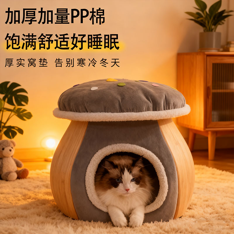 新款蘑菇猫窝冬季保暖