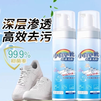 小白鞋清洁剂洗鞋神器刷球鞋免洗去渍干洗去黄去污增白专用清洗剂