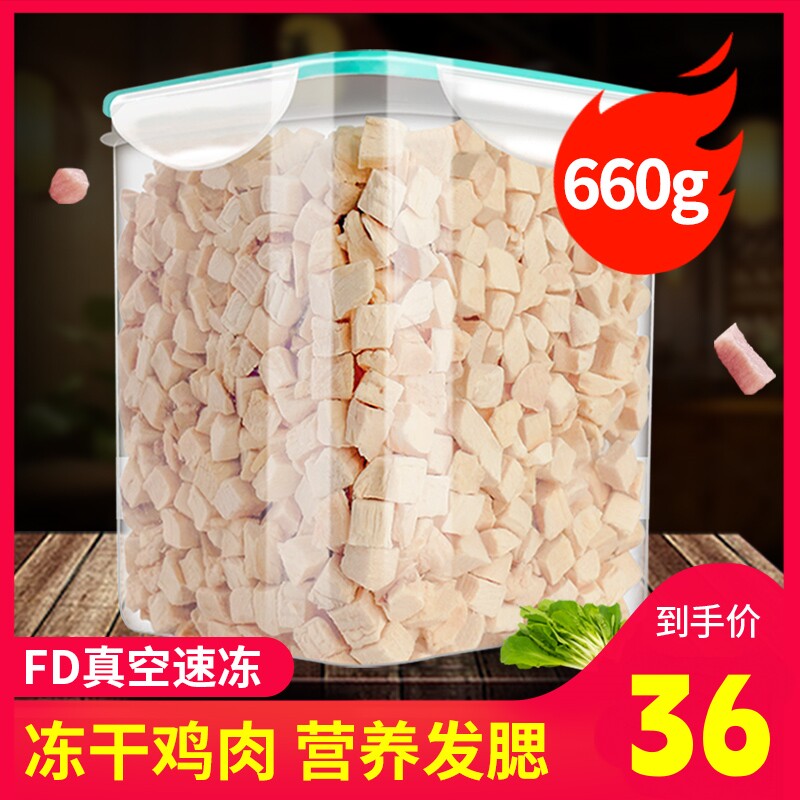 冻干鸡肉粒鸡胸肉500g桶装宠物猫咪零食狗狗小肉干条营养增肥猫粮