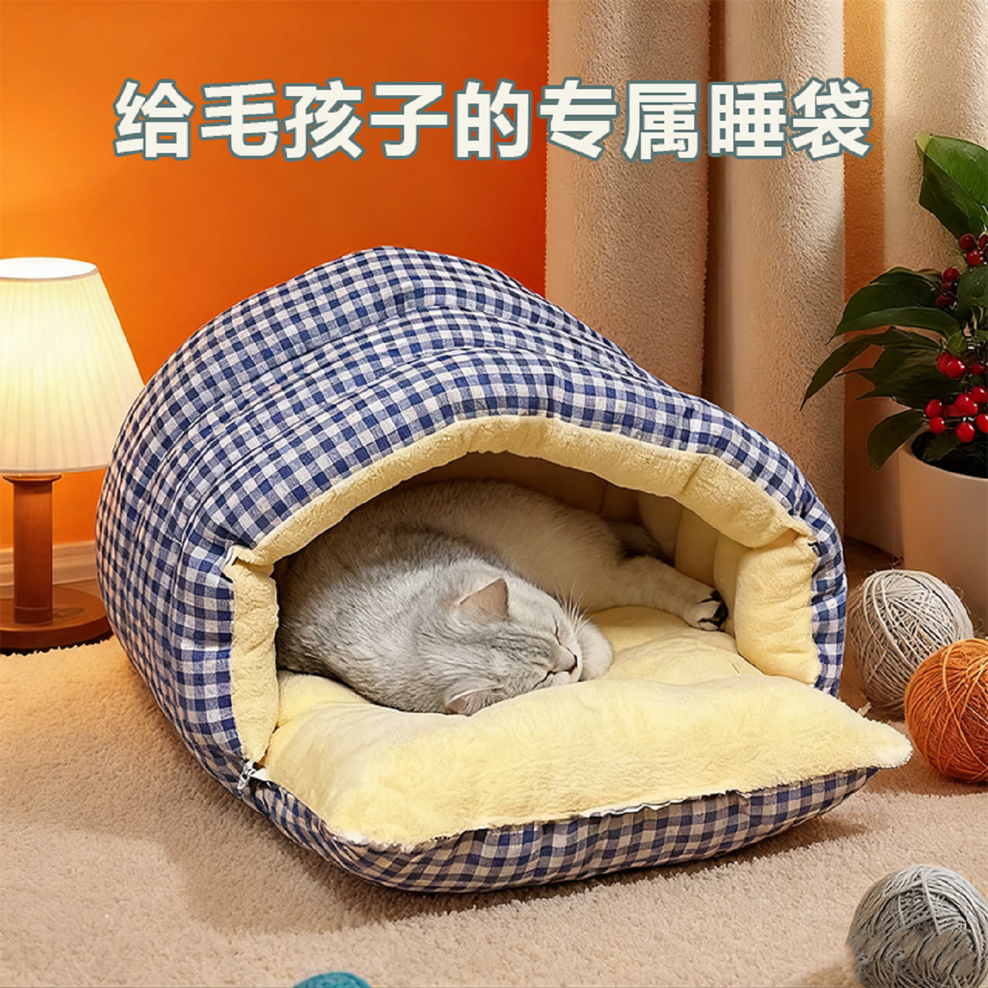 猫窝秋冬季保暖封闭式安全猫睡袋