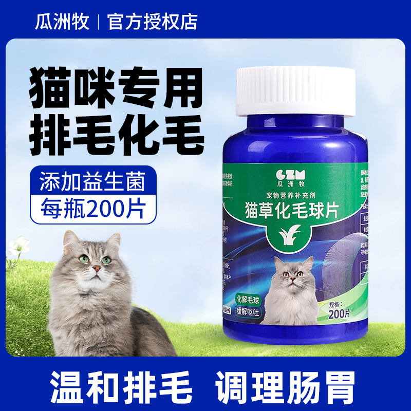瓜洲牧猫草片猫咪化毛球片化毛膏猫咪吐毛球化毛球猫草粒排毛猫用