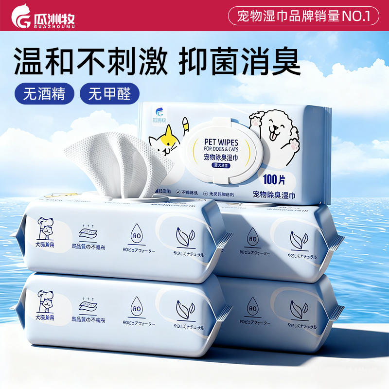 宠物湿巾猫咪狗狗专用清洁抑菌