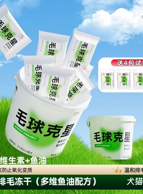 瓜洲牧毛球克星猫咪化毛膏助排毛猫草片磨牙云杉鱼油冻干猫零食