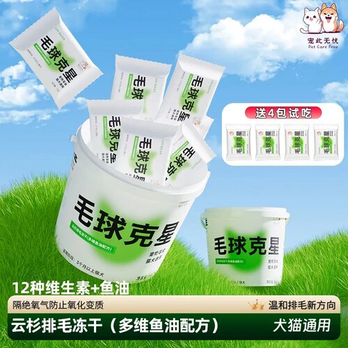 毛球克星云杉冻干排毛