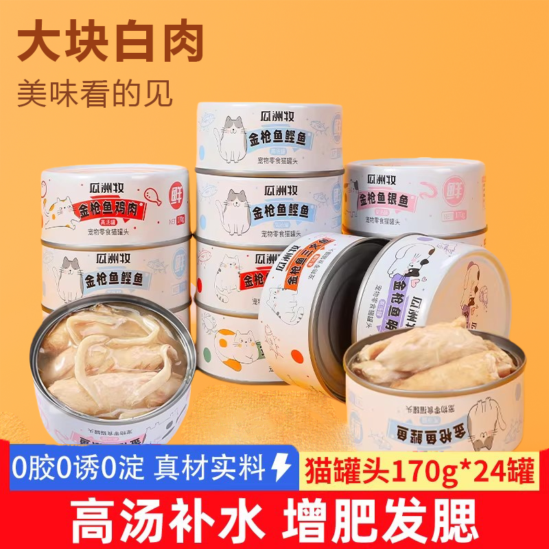 瓜洲牧猫罐头主食罐咪零食罐头补充营养增肥发腮成幼猫湿粮24整箱,宠物/宠物食品及用品,猫零食罐,淘宝优惠券,粉丝福利购,淘宝优惠卷