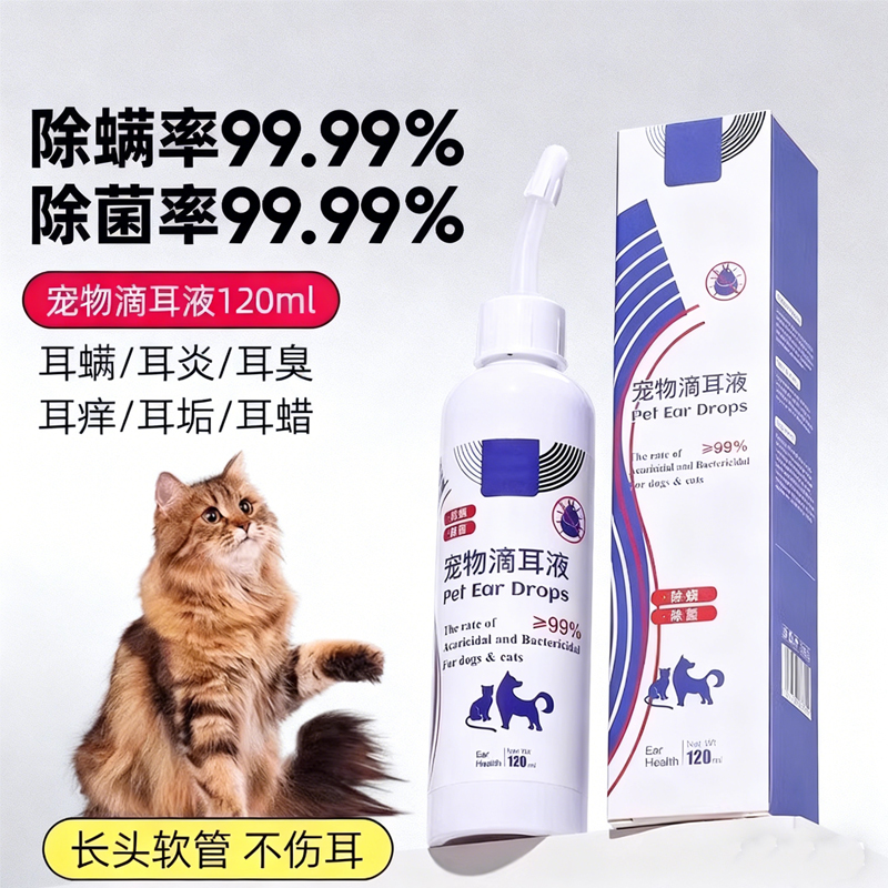 猫咪耳螨真菌滴耳液专用药