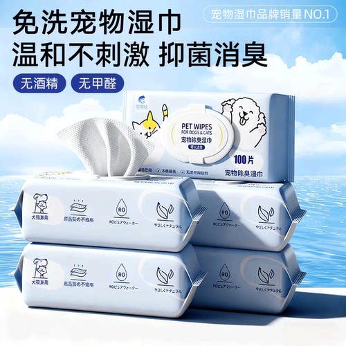 宠物湿巾猫咪狗狗专用清洁抑菌