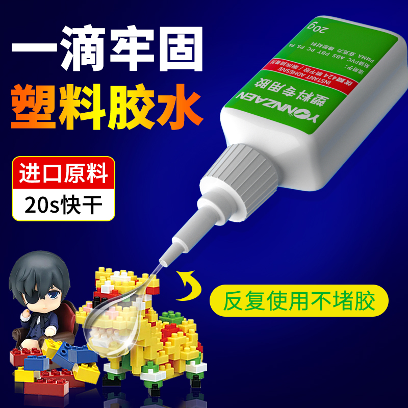 塑料胶水专用胶强力万能粘玩具pvc/abs尼龙pc硬塑料pp水管橡胶汽