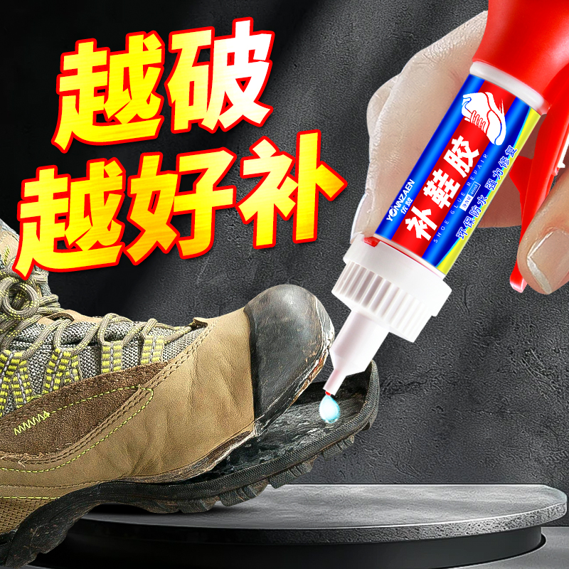 强力补鞋胶专用软胶水粘得牢防水