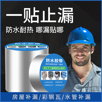 楼顶神器阳光房外墙面防水胶带