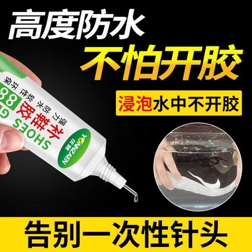 粘篮球运动鞋皮鞋开胶专用补鞋胶