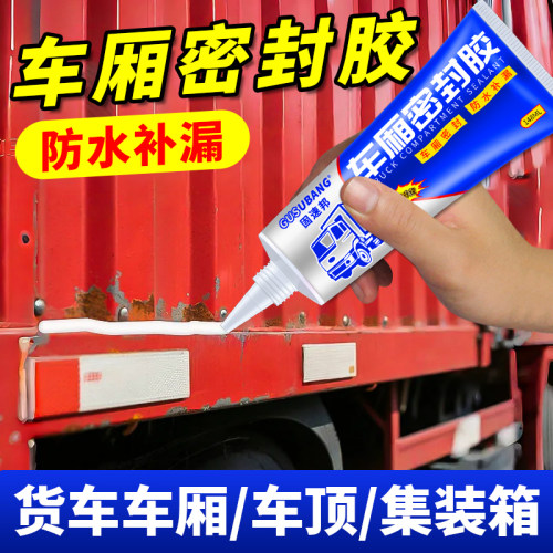 货车车厢补漏胶车顶集装箱堵漏胶