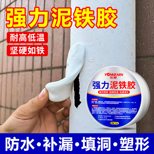 强力泥铁胶修补油箱水箱焊接胶