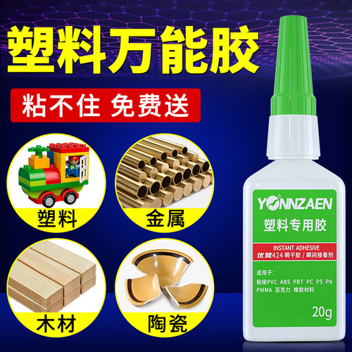 优赞塑料橡胶尼龙金属强力万能胶