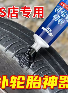 汽车轮胎修补胶修复轮胎侧面硬伤裂缝胎壁破损补胎胶水强力胶专用软性填充胶粘货车外胎车胎刮伤橡胶修补神器