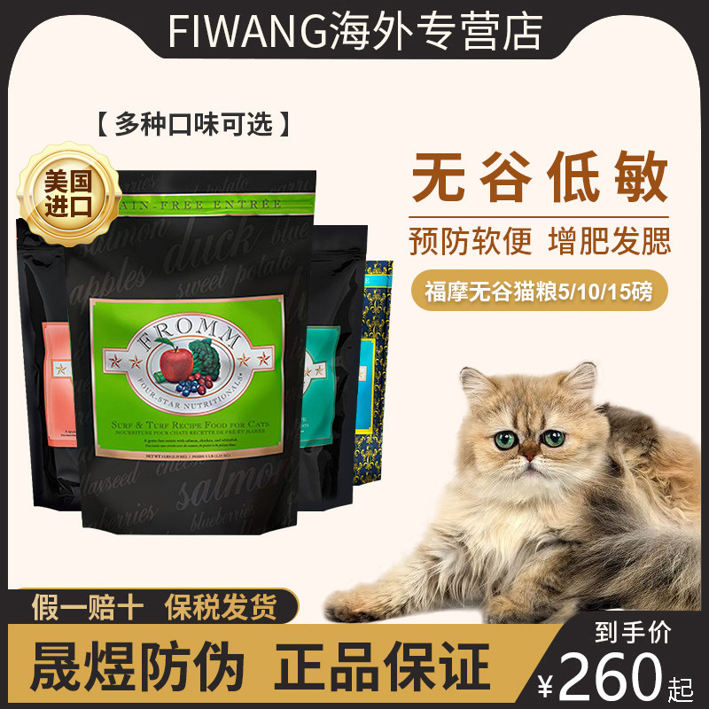 【全标】Fromm绿福摩鸭肉无谷甜薯三文鱼蔬菜成幼猫猫粮5lb/15lb