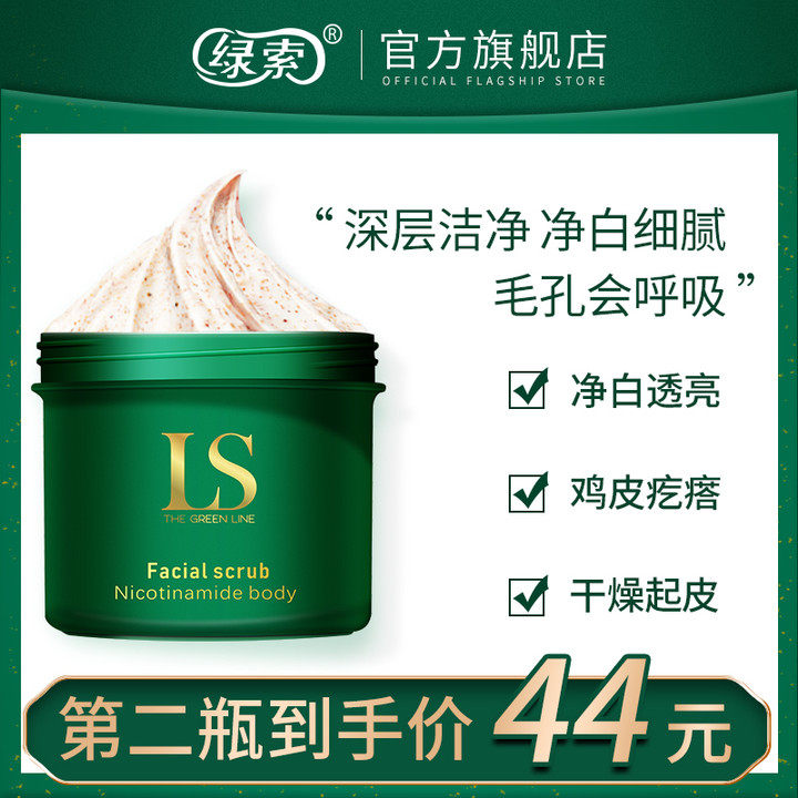 LS绿索烟酰胺身体磨砂膏小绿罐全身鸡皮肤疙瘩去角质保湿嫩肤清洁