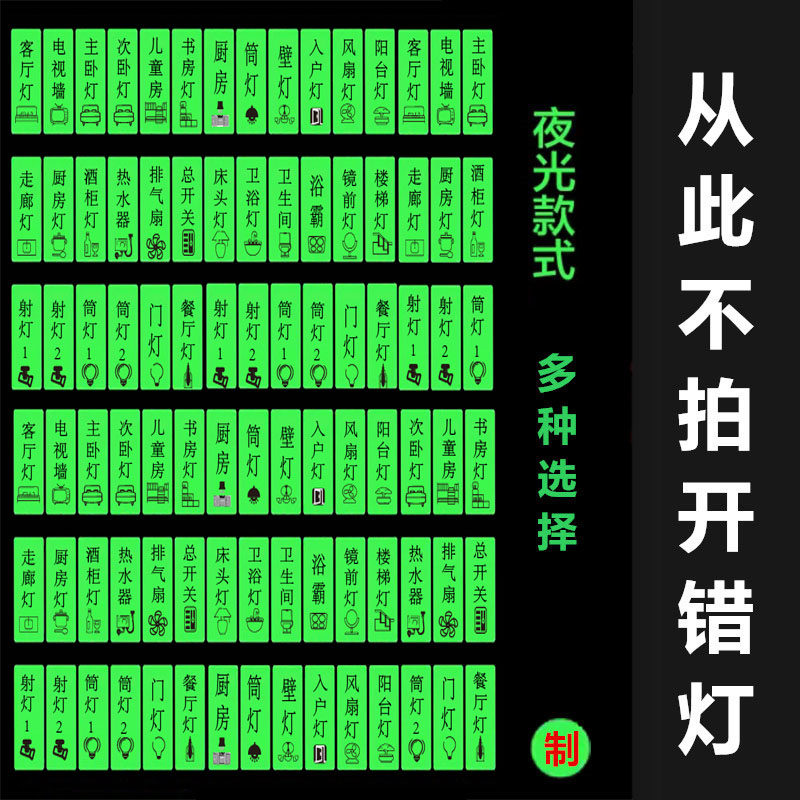 开关贴夜光贴灯开关标识贴永久发光配开关标识贴夜光装饰墙贴贴纸图片