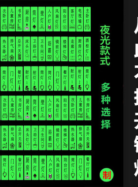 开关贴夜光贴灯开关标识贴永久发光配开关标识贴夜光装饰墙贴贴纸