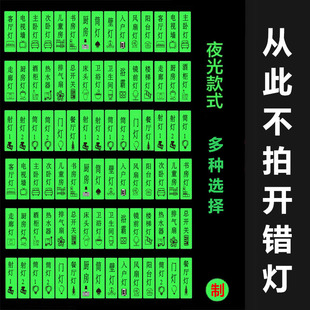 开关贴夜光贴灯开关标识贴永久发光配开关标识贴夜光装饰墙贴贴纸