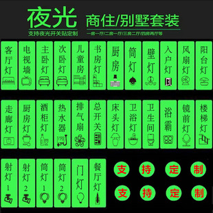 开关标识贴夜光开关贴纸现代家用强配电箱电闸插座开关贴灯贴标签