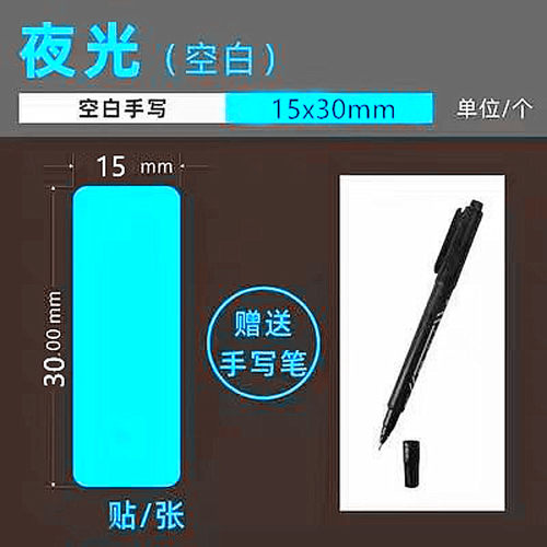 空白手写开关标识贴夜光开关标识贴夜光开关贴纸现代简约灯开关贴
