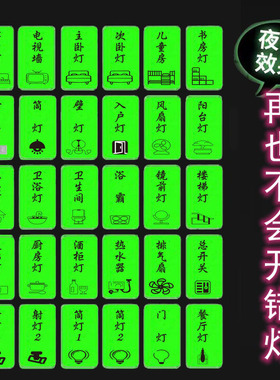 夜光开关贴记号贴标识面板灯开关背胶贴纸医院酒店展厅酒吧宾定做