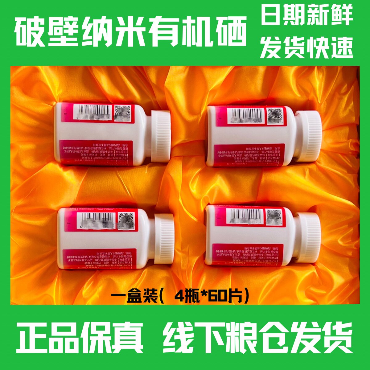 郢天硒两盒老客户专拍硒维生素E硒片8瓶装极速发正品好物富硒粮仓