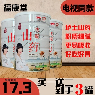 3罐电视同款 正品 福康堂铁棍山药粉正宗垆土滋补代餐保养即食320g