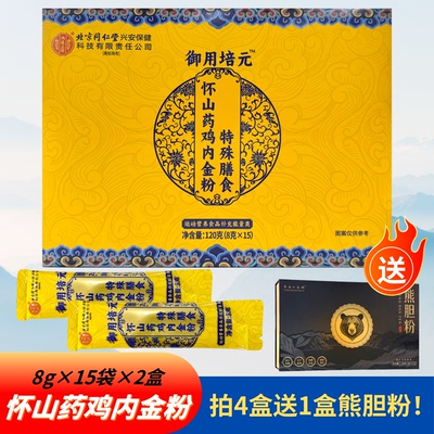 御用培元怀山药鸡内金粉特殊膳食冲饮粉正品直播间同款营养品健康