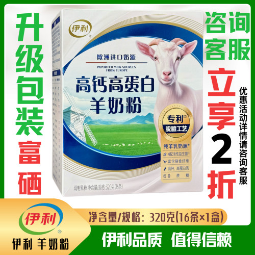 伊利富硒羊奶粉高钙高蛋白无蔗糖