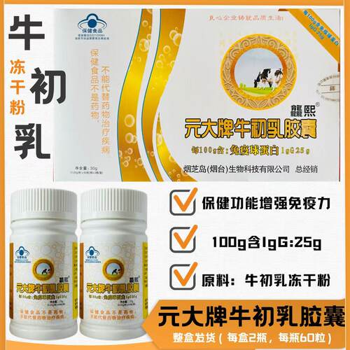 金装元大牛初乳2瓶装火爆热销中
