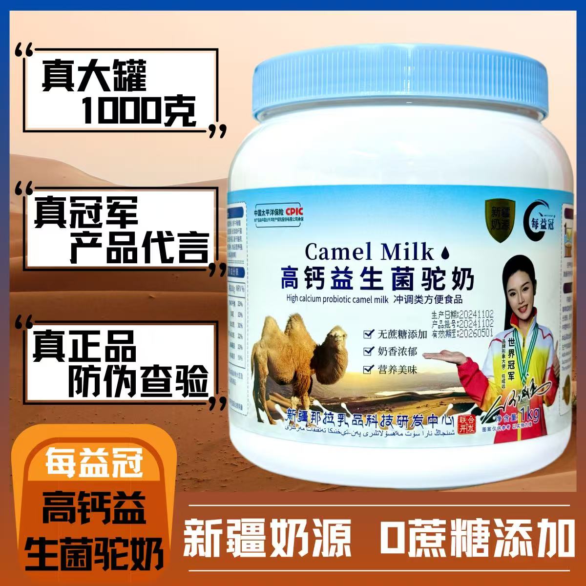 高钙益生菌驼奶无蔗糖添加2斤/桶