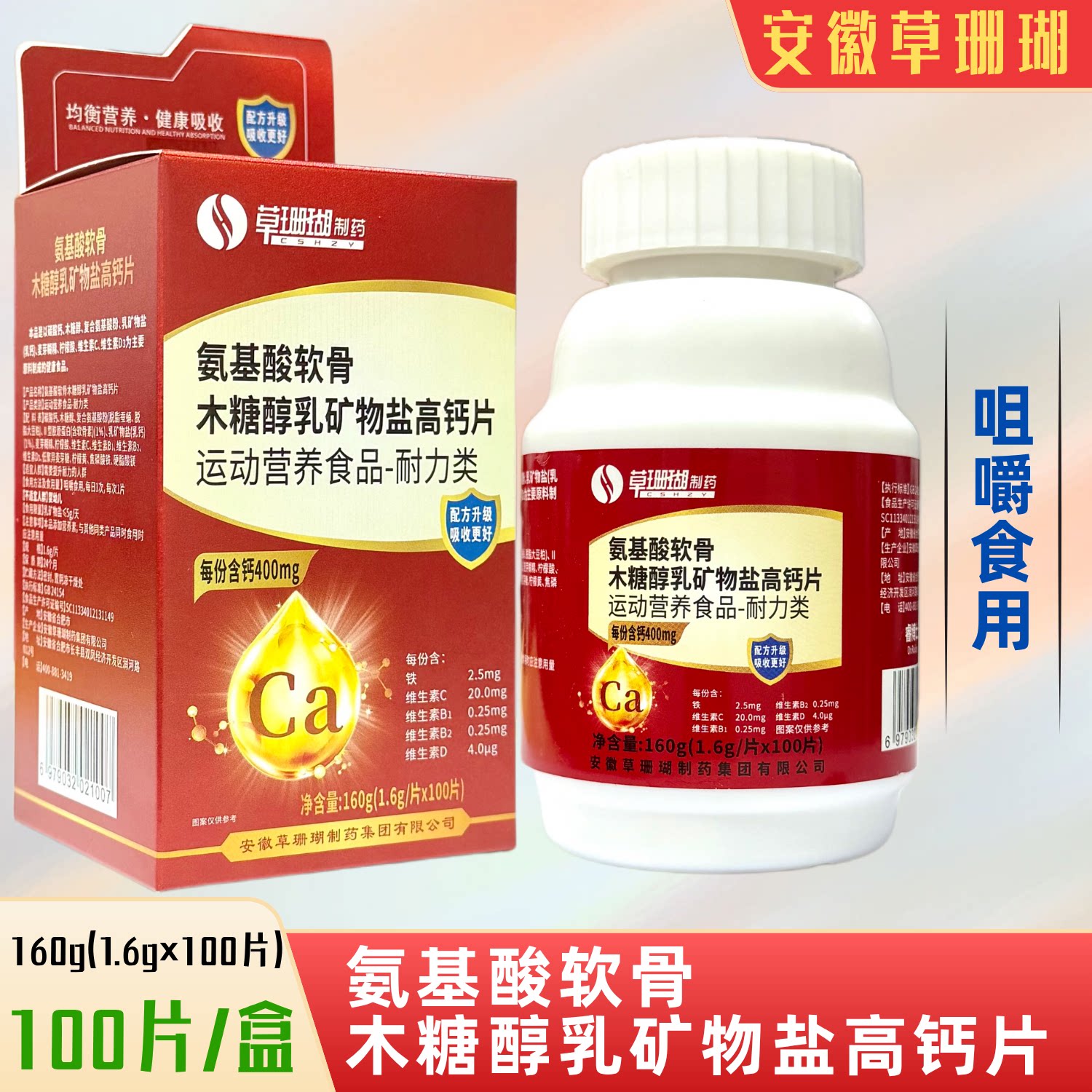 安徽草珊瑚中老年补高钙乳矿物盐