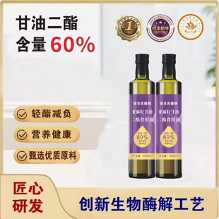 诺贝芭德维亚麻籽甘油二脂食用油高二酯60%营养健康轻脂1瓶500ml