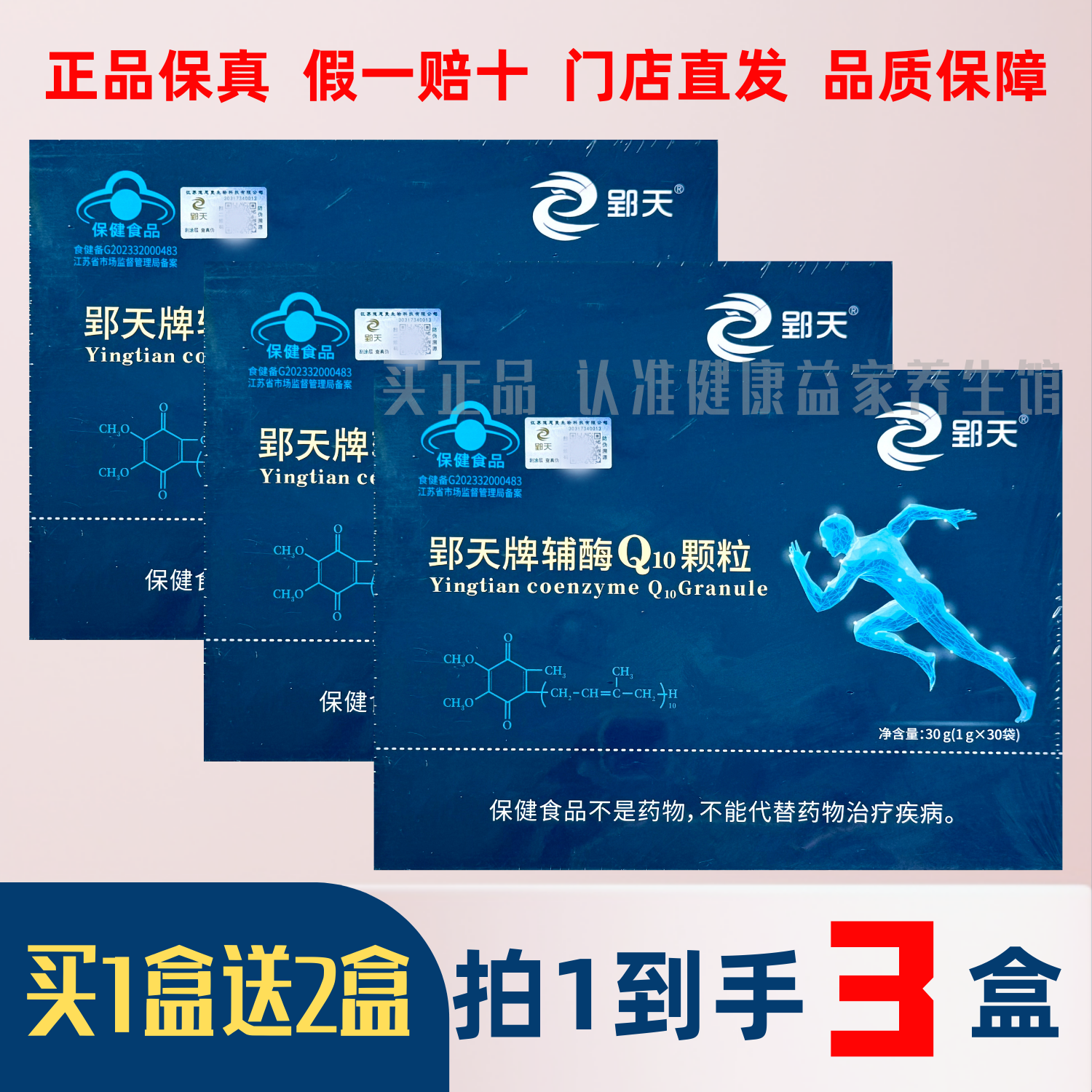郢天牌辅酶q10颗粒江苏镇江道思麦郢天辅酶富硒粮仓发货保健品3盒