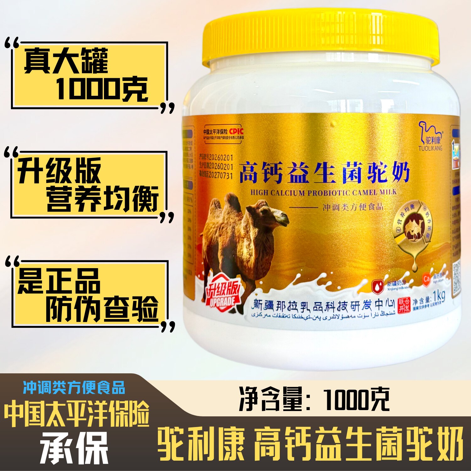 高钙益生菌驼奶特殊膳食食品