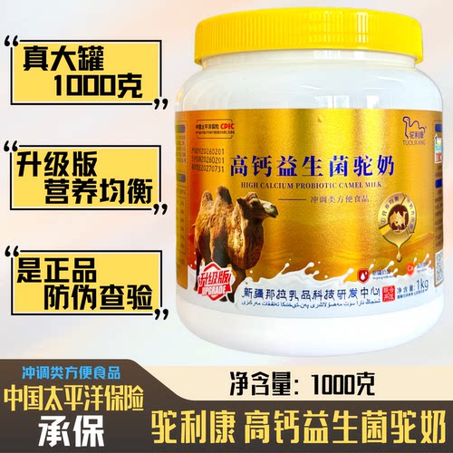 高钙益生菌驼奶特殊膳食食品