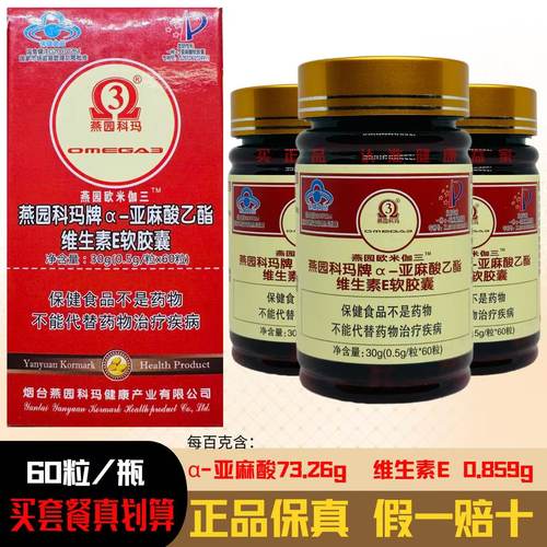 燕园科玛亚麻酸高含量欧米伽3