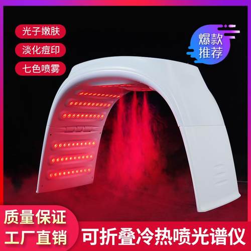 冷热喷雾光谱仪器可折叠美容院七彩大排灯导入脸部光子嫩肤仪家用