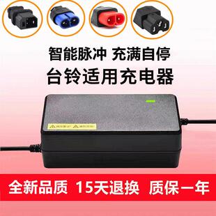 适用台铃电动车电瓶车充电器48V12AH60V20AH72V20AH原装 品质云插