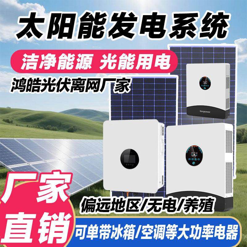 太阳能发电15000W工商业大功率光伏发电户外离网混网整套供电系统